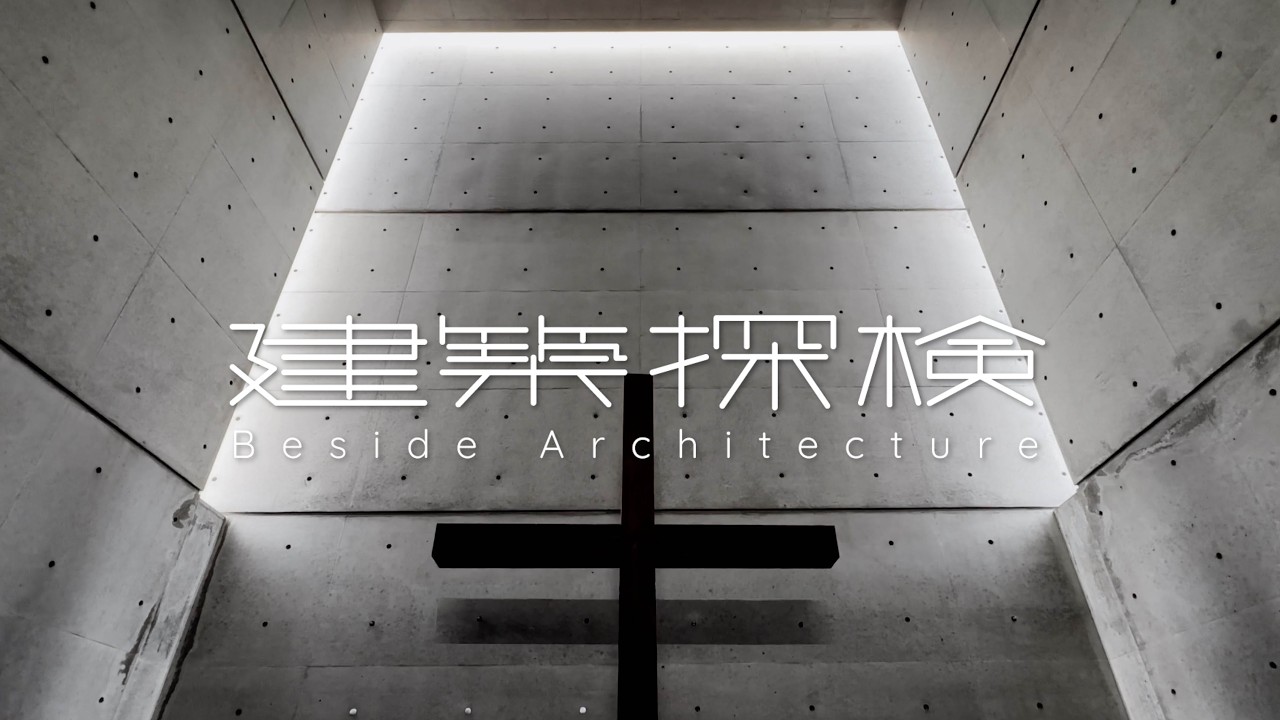 【建築探検】垂水の教会　|　安藤忠雄 / Tadao Ando　📍Hyogo