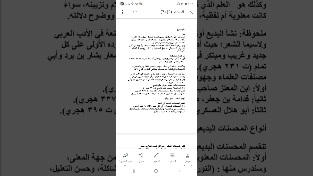 البديع لغة واصطلاحا