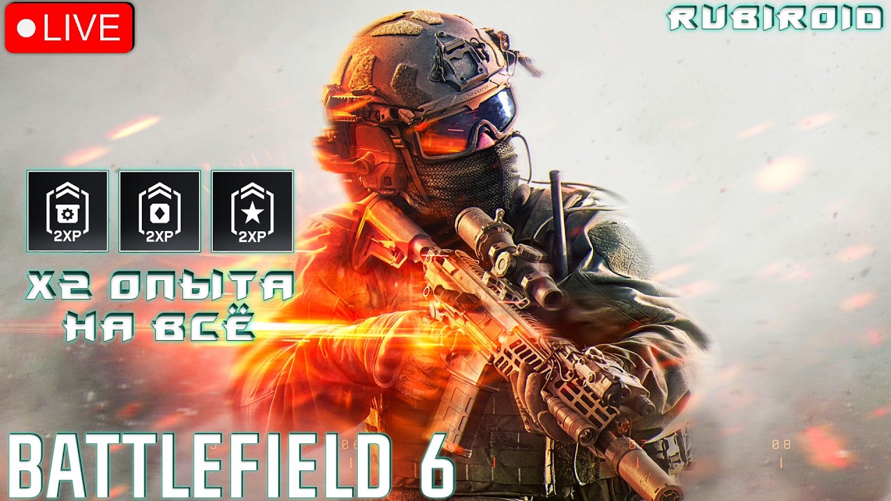 BATTLEFIELD 6 СТРИМ ➤ 516 УРОВЕНЬ ➤ x2 ОПЫТА НА ВСЁ ➤ 1440p