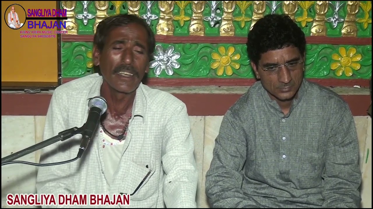 साधु संता रा दर्शन हुआ जी। गायक :- नेनाराम जी। सांगलिया धूणी भजन संध्या