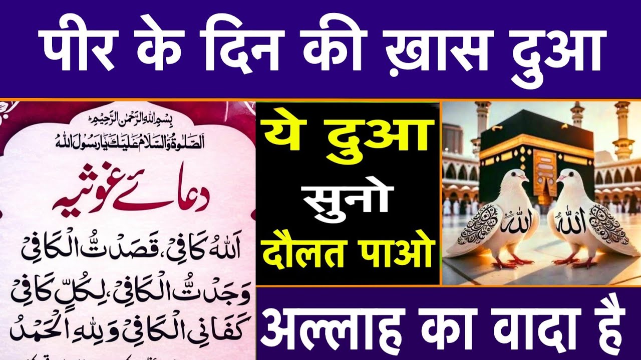 जुमेरात के दिन की दुआ 🤲 दुआ ए रोज़ी 🤫 एक बार ज़रूर सुने | Morning dua 🤫| Dua for money | Dua E Hajat