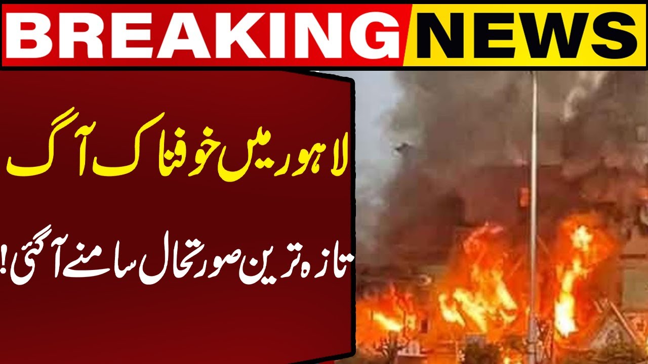 Lahore on Fire! Massive Blaze Sparks Fear and Panic | Breaking News | Capital TV