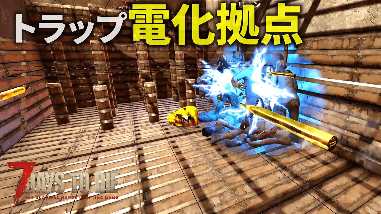 【7dtd α20】s1 第19話 電気トラップ豆腐拠点で35日目ホード