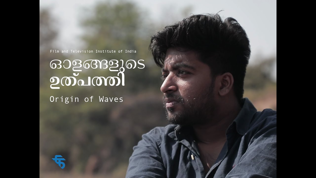 ഓളങ്ങളുടെ ഉത്പത്തി - Origin of Waves | DV Project | Film and Television Institute of India