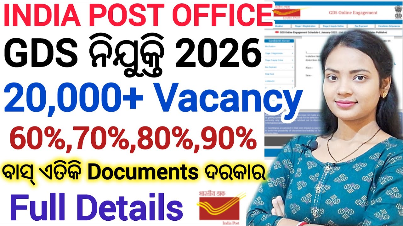 ଗ୍ରାମୀଣ ଡାକ ସେବକ ନିଯୁକ୍ତି 2026 ll Post Office GDS Recruitment Apply Eligibility Documents details