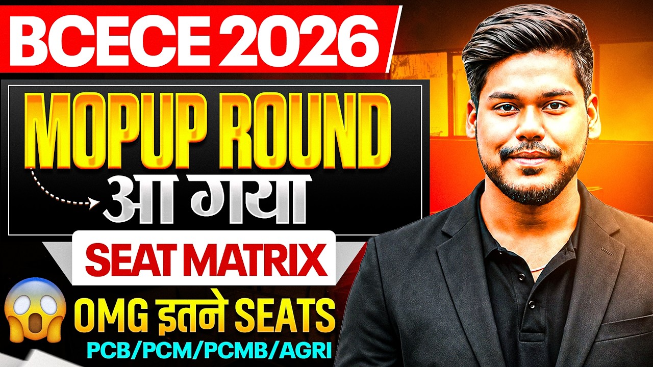 BCECE 2026 MOPUP ROUND || आ गया SEAT MATRIX || सीटो की भरमार || PCB/PCM/PCMB/AGRI || BCECE 2026
