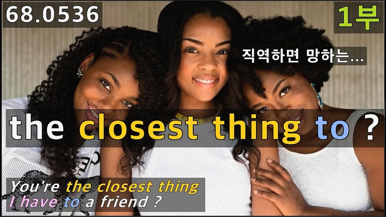 You're the closest thing I have to a friend, 단어는 쉬운데 표현이 낯서네요, 68.0536, 운배영