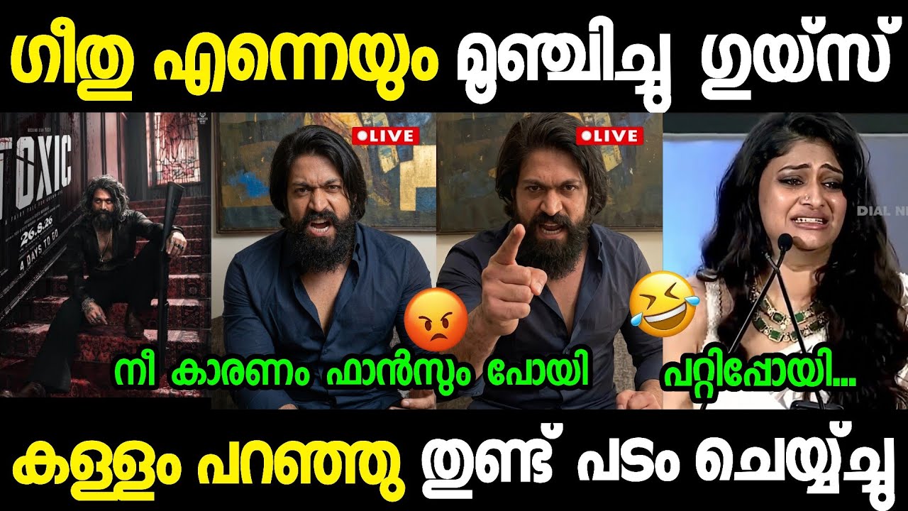 ഗീതുവിനെ യാഷ് കൈയ്യോടെ തൂക്കി 😡😂 Toxic Movie Review | Yash | Geethu Mohandas | Troll Video |