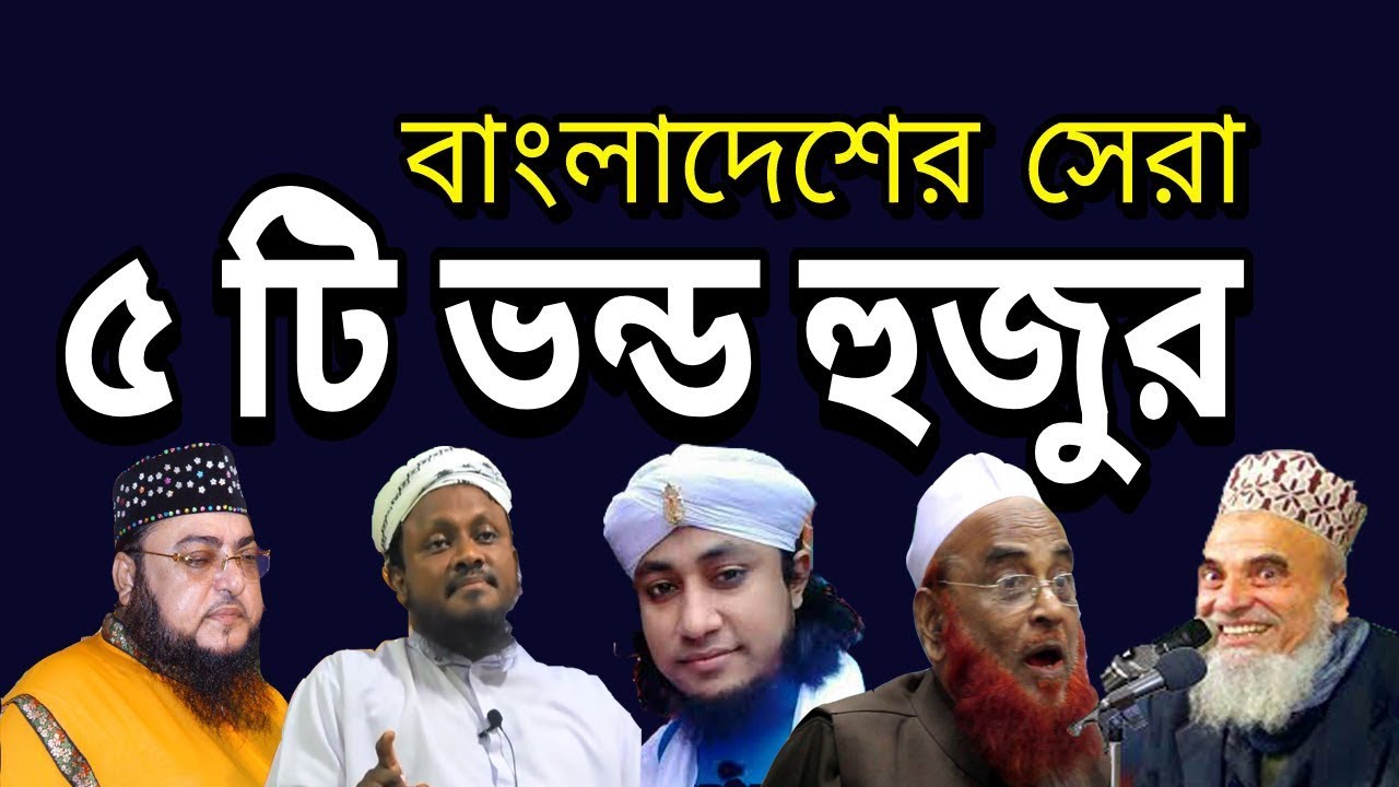 Top 5 Vondo Hujur in Bangladesh
