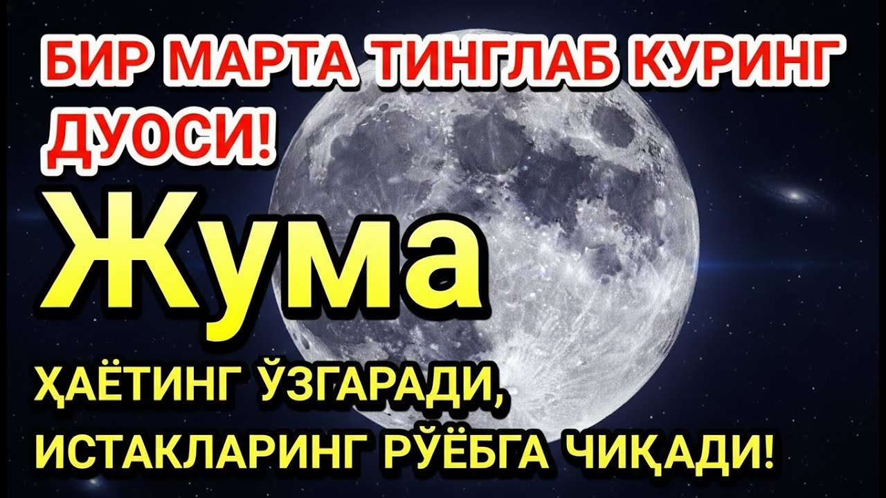 Дуои Паёмбар Муҳаммад ﷺ! Бигзор ин рӯз ба шумо баракат, сулҳ, сарват ва муваффақияти бузург оварад.