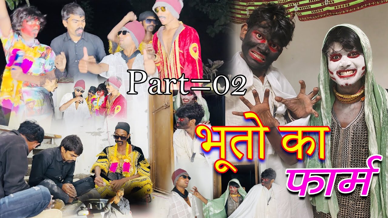 Part=02|भूतो का फार्म |bhuto ka faarm |sandeep comedy full video |