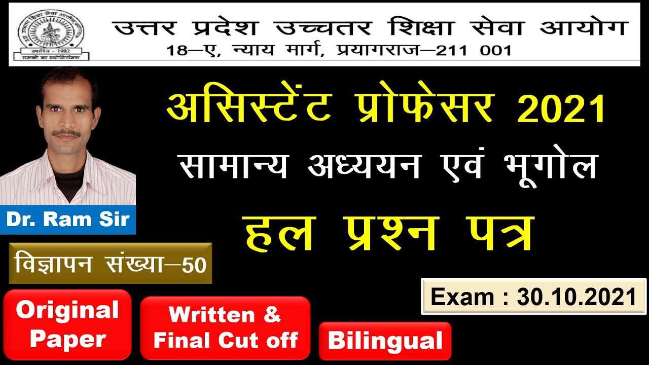 UP Assistant Professor Exam 2021 Geography Solved Paper || Dr Ram Sir