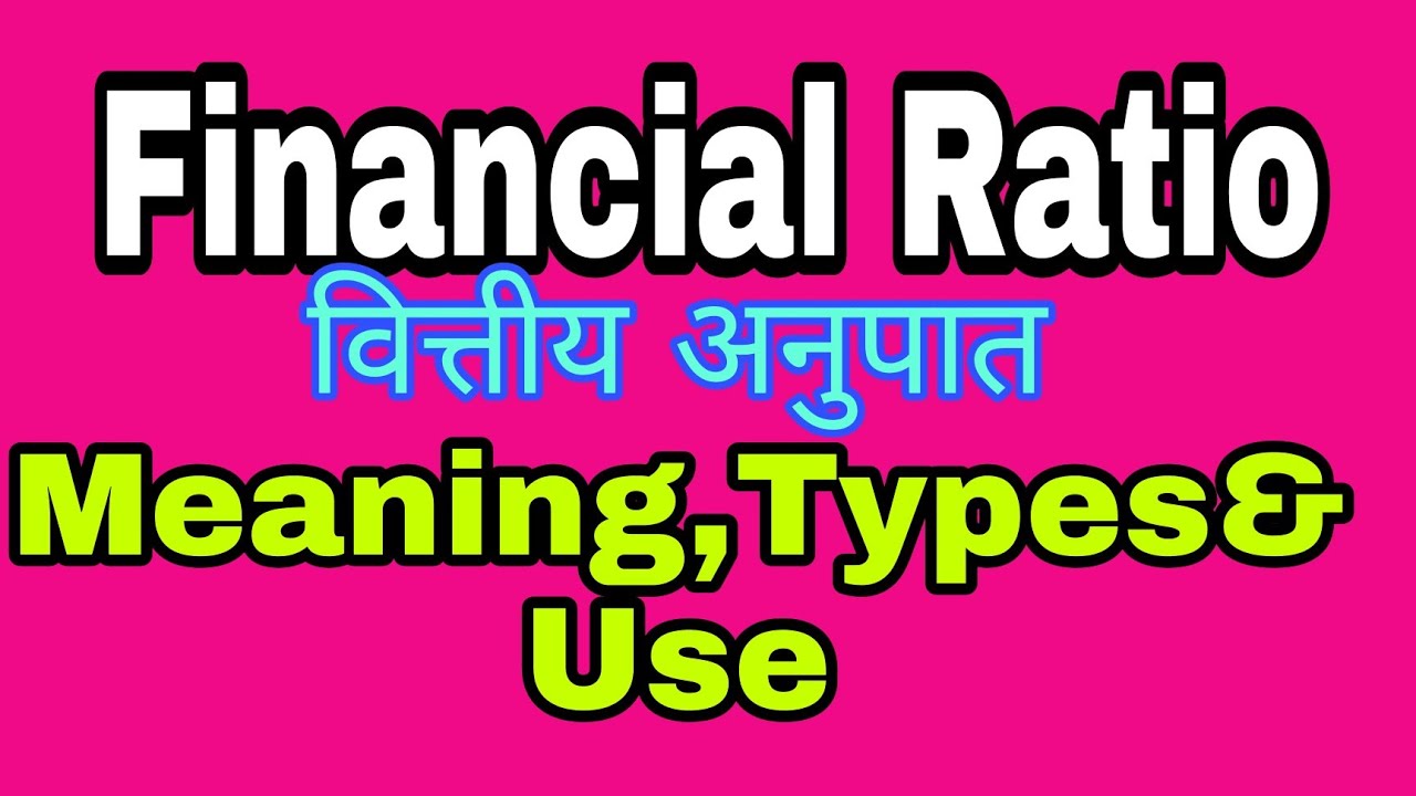 Financial Ratio-Meaning,Types & Use वित्तीय अनुपातको अर्थ, प्रकार तथा प्रयोग।