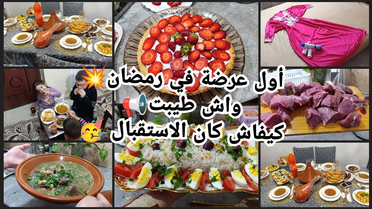 اول عرضة ليا 📢 علاش منهدرش على مرت خوياا😱واش طيبت💪 واش لبست💯كيفاش كان الاستقبال 💥