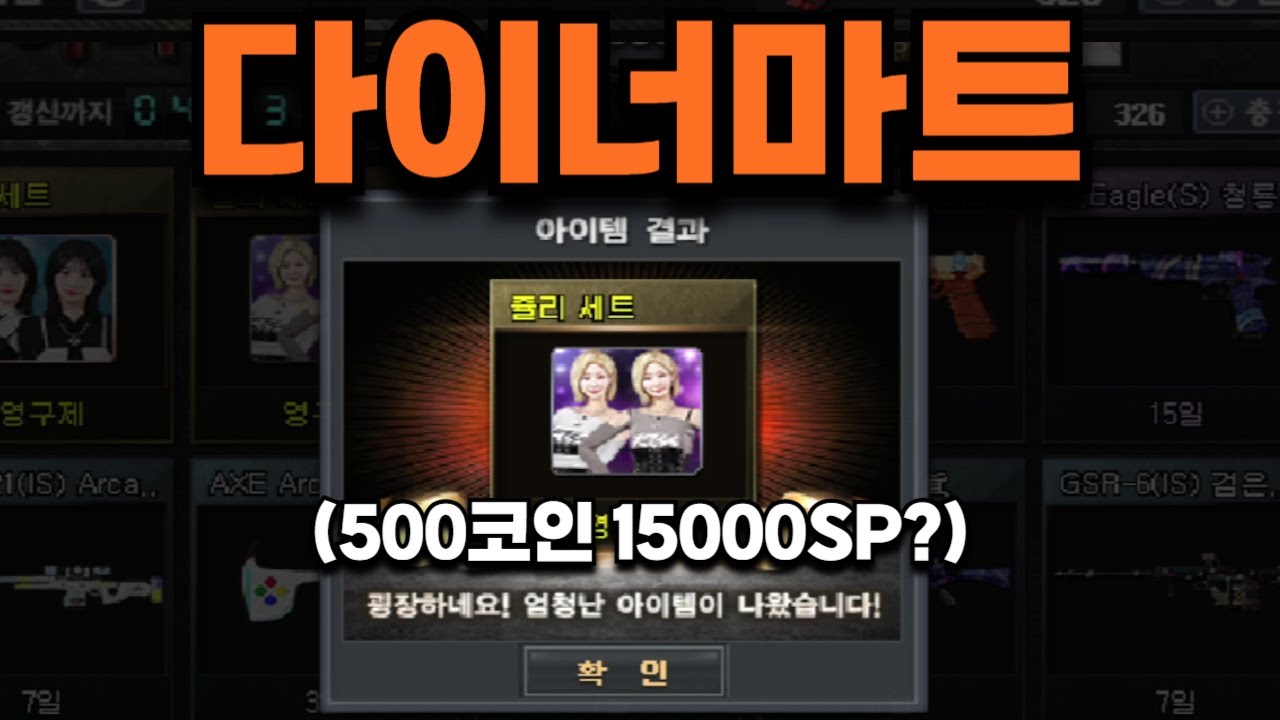 서든어택 '다이너마트 확률검증' 본캐로 또 먹었습니다.. [라포]