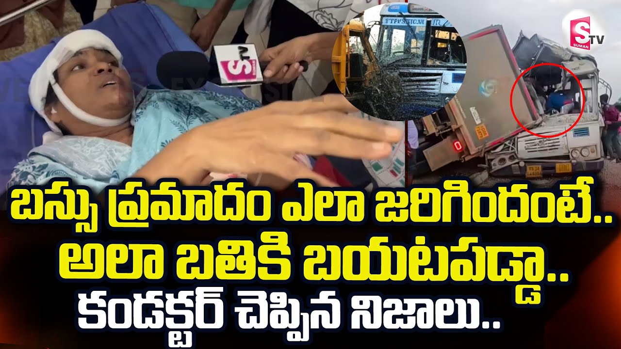 Bus Condector Revealed Shocking Facts About Lorry Hits Bus In Chevella | @sumantvdigitallive