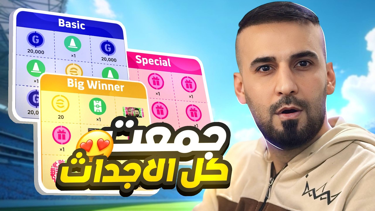 من الصفر بدون شحن🤩كملت 73 حدث وفتحت على نجوم الاسبوع ودوري الابطال حصلت اقوى لاعبين🤯🔥
