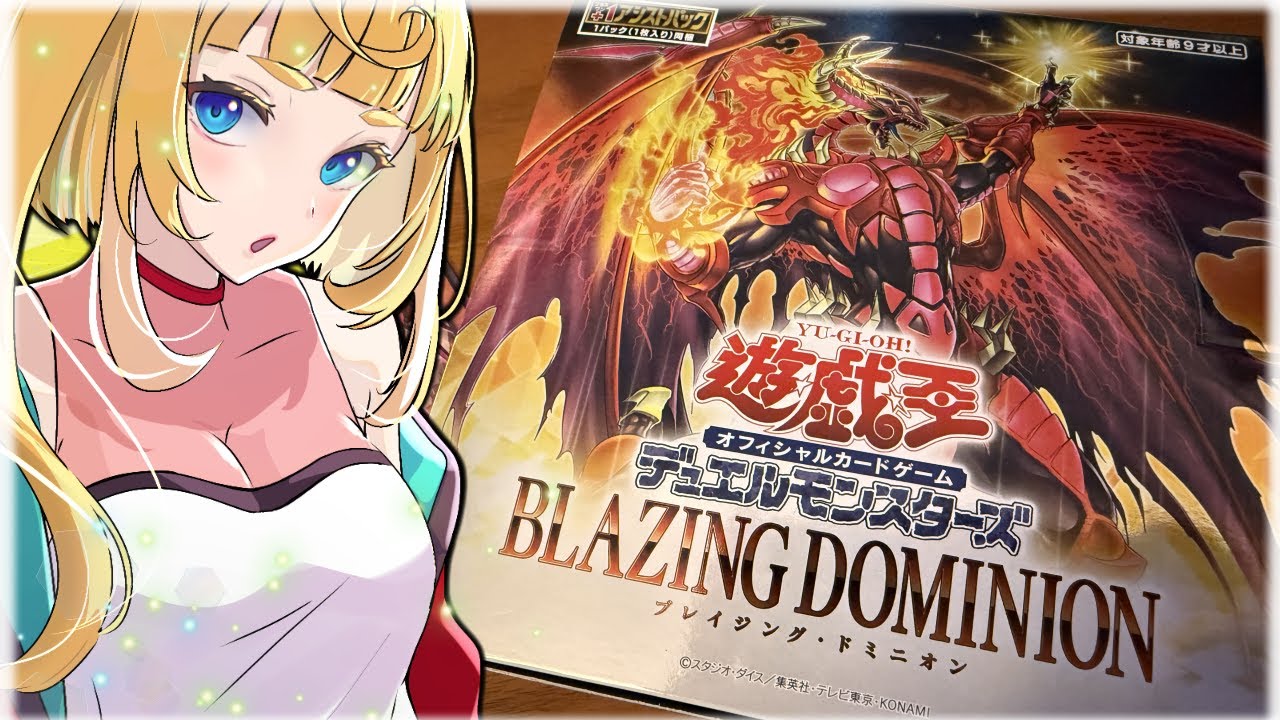 [Handcam] Blazing Dominion Box Opening #yugioh