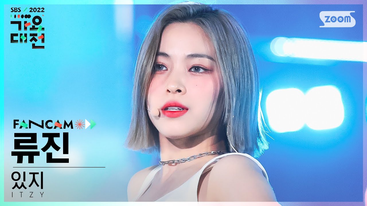 [2022 가요대전 4K] 있지 류진 'Cheshire+WHAT I WANT' (ITZY RYUJIN FanCam)│@SBS Gayo Daejeon 221224