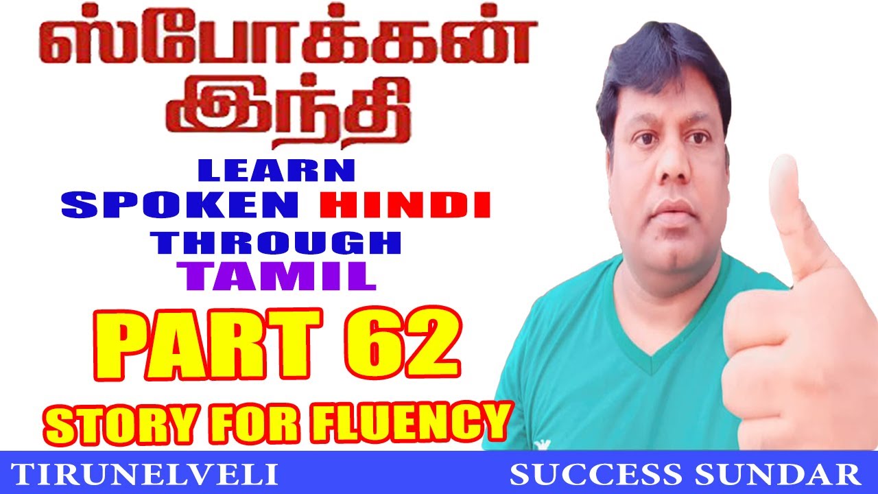 PART-62,SPOKEN HINDI THROUGH TAMIL, EASY HINDI, TAMIL VALI HINDI, LEARN HINDI,