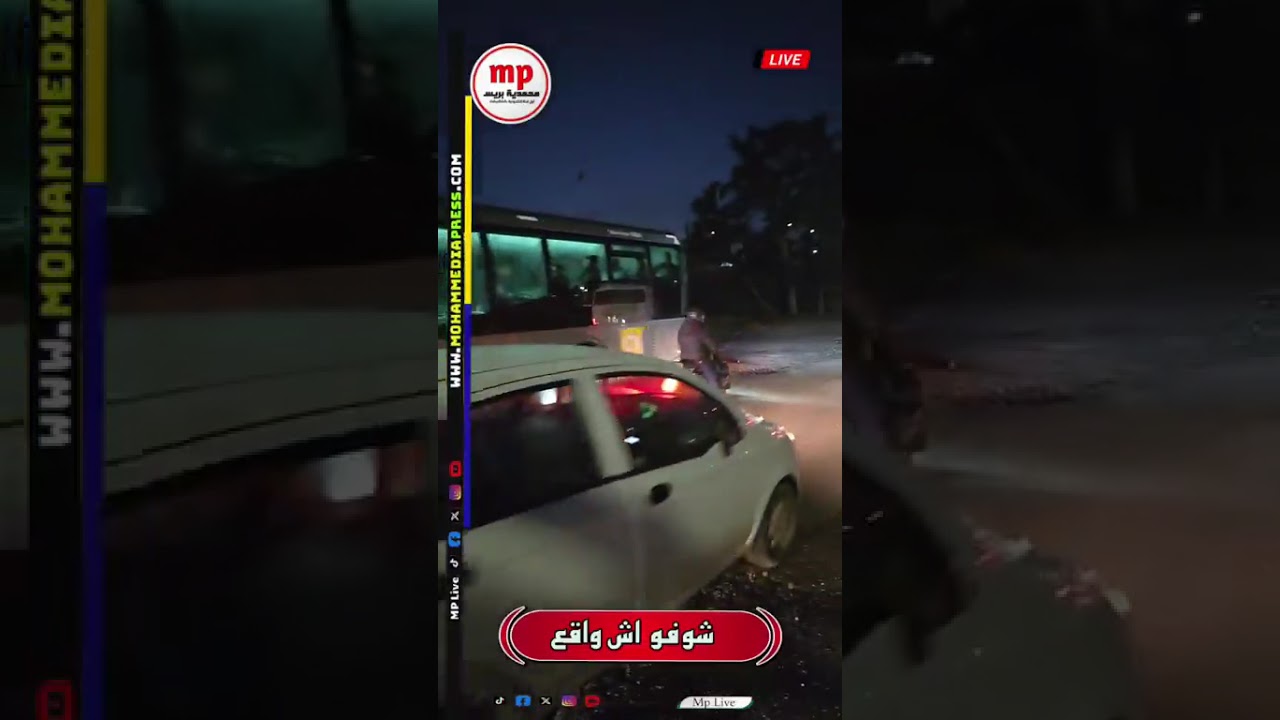 المحمدية واش المسؤولين ماكيشوفوش طريق هامة بمدخل لمدينة مافيهاش الضو زائد الحفرة اللي عجزو يصوبوهم