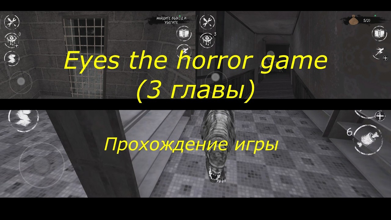 Прохождение Eyes the horror game - Все локации на нормальном уровне сложности