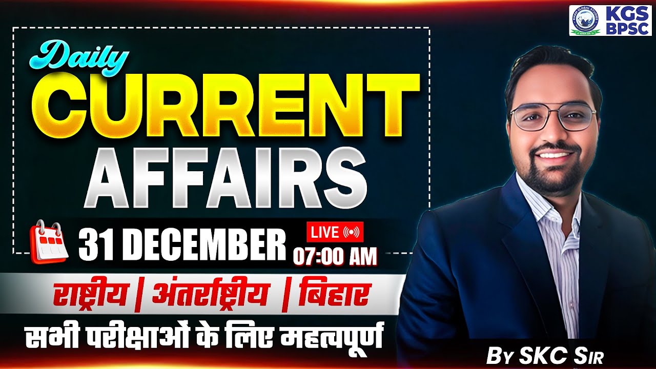 31 December 2025 Current Affairs | Daily Current Affairs | Current Affairs By SKC Sir | KGS BPSC