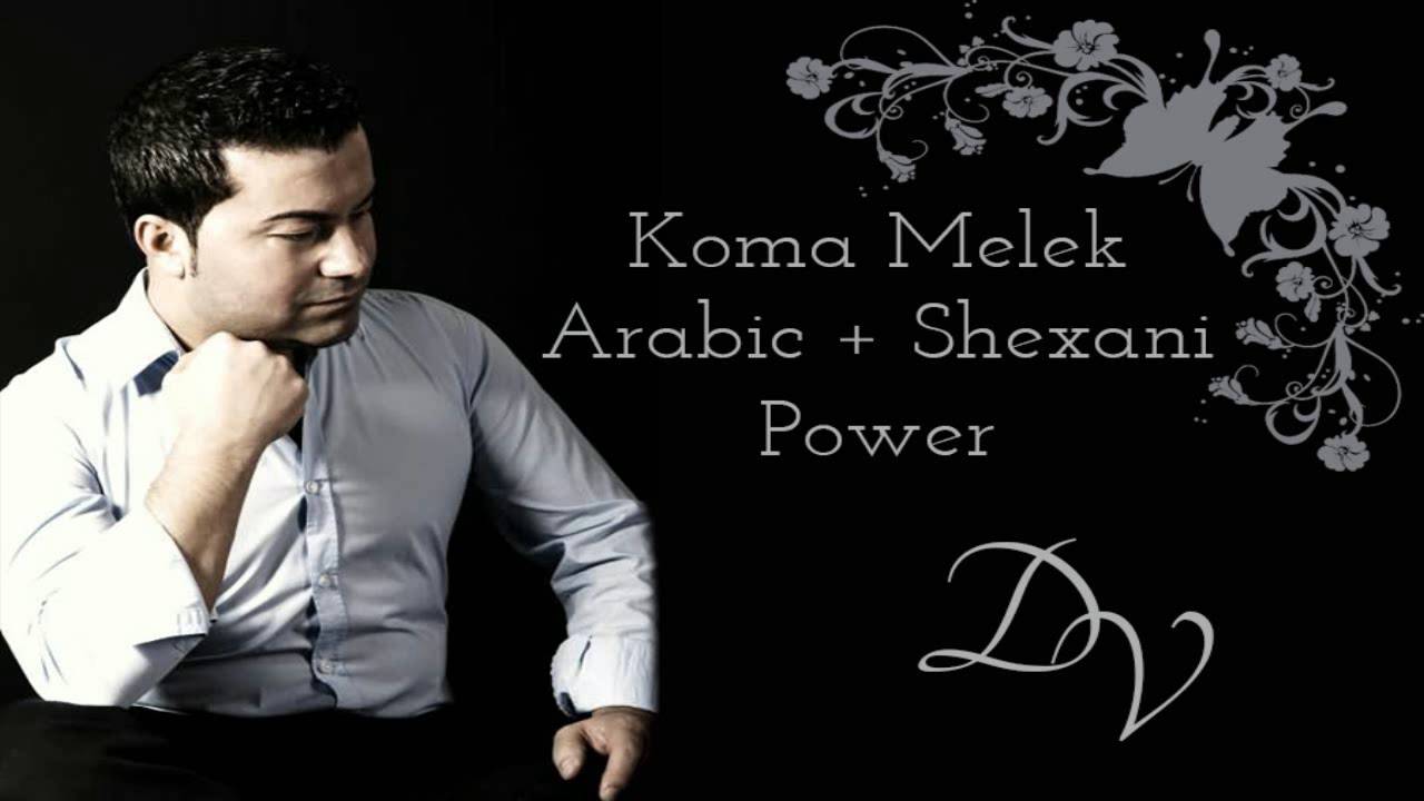 Koma Melek - Arabic & Shexani - DaweteVideoProduction