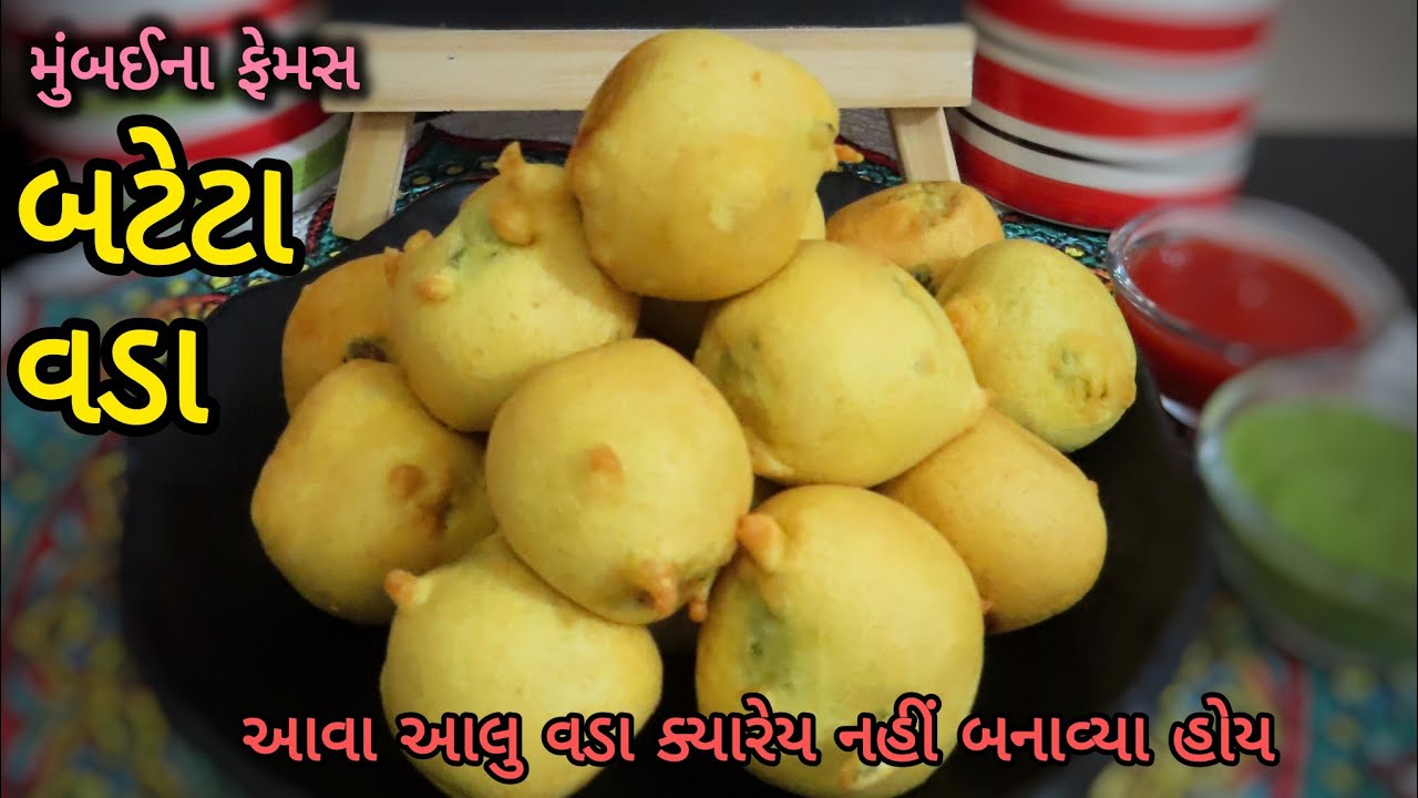સાંજ માટે ગરમાગરમ અને ટેસ્ટી બટાકા વડા કે બધા રીત પૂછશે | Bataka Vada | Aloo Vada