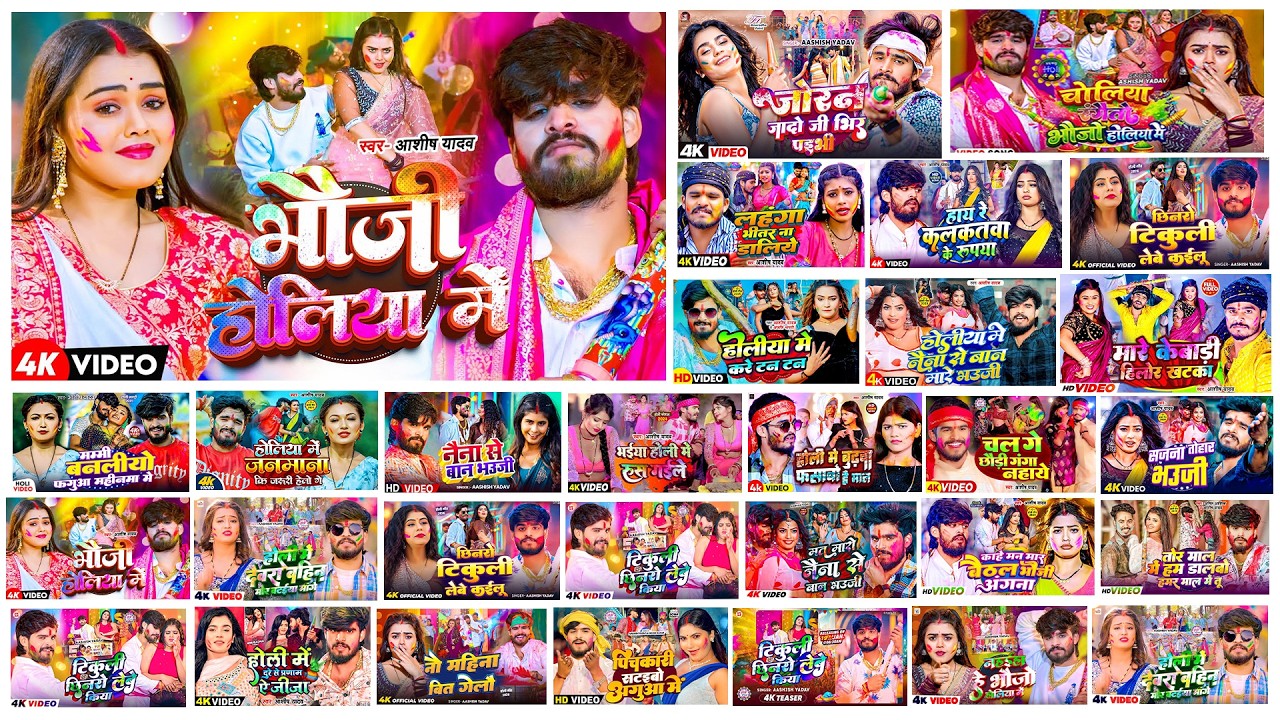#Audio Jukebox - #आशीष_यादव का नया होली गाना | Ashish Yadav Hit Holi Song 2026 | Jukebox Song 2026