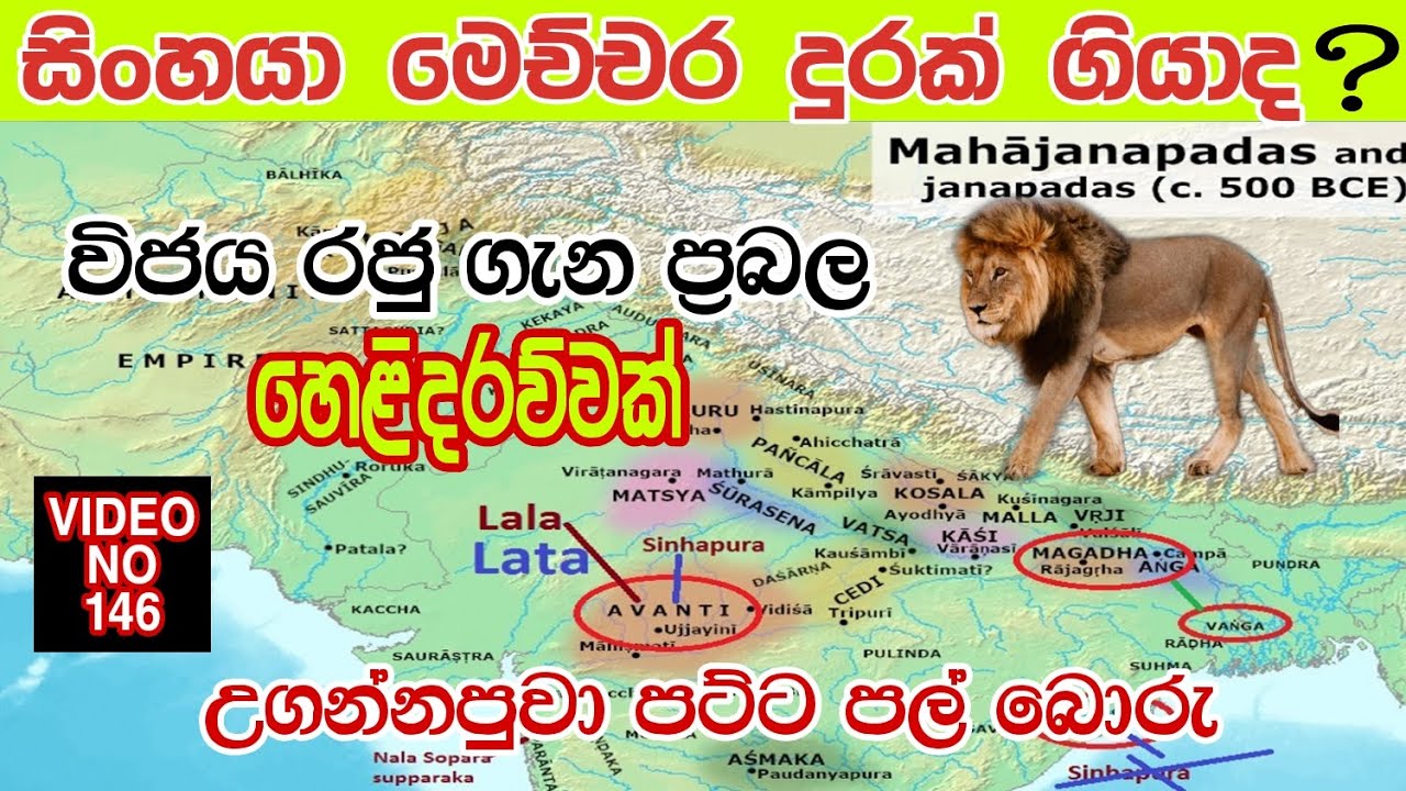 විජය රජු ගැන ප්‍රබල හෙළිදරව්වක් | උගන්නපුවා පට්ටපල් බොරු | True story of king Vijaya | History