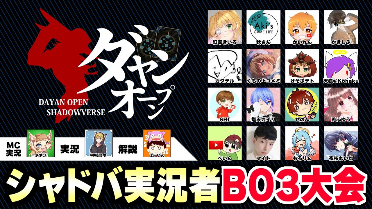 【シャドバ実況者大会】第4回『ダヤンオープン』神視点配信【シャドバ/シャドウバース】