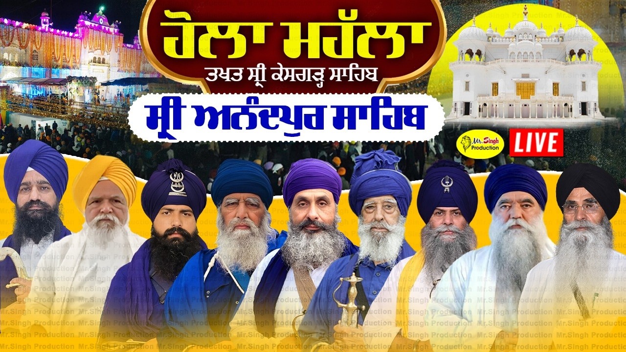 Live Anandpur Sahib Holla Mahalla 2026 ਹੋਲਾ ਮਹੱਲਾ ਆਨੰਦਪੁਰ ਸਾਹਿਬ ਸੰਗਤਾਂ ਦਾ ਠਾਠਾ ਮਾਰਦਾ ਇਕੱਠ
