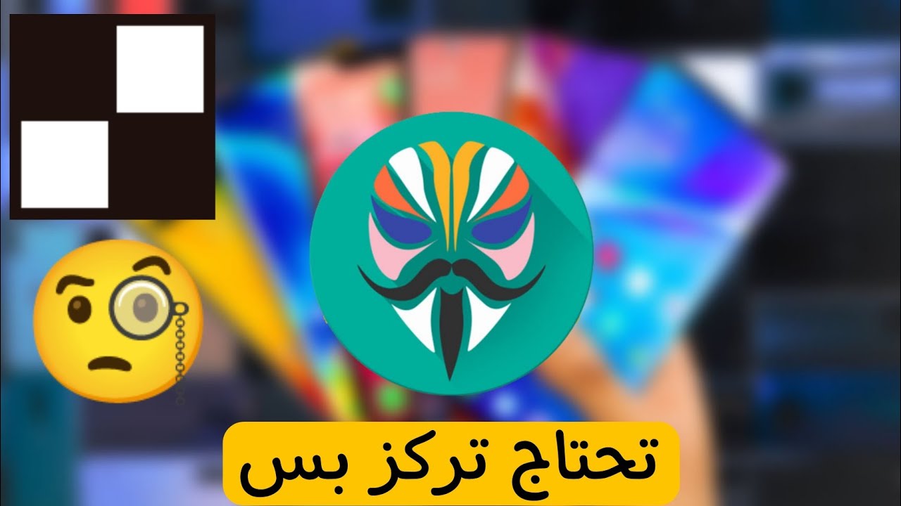 من الافضل Magisk او KernelSU