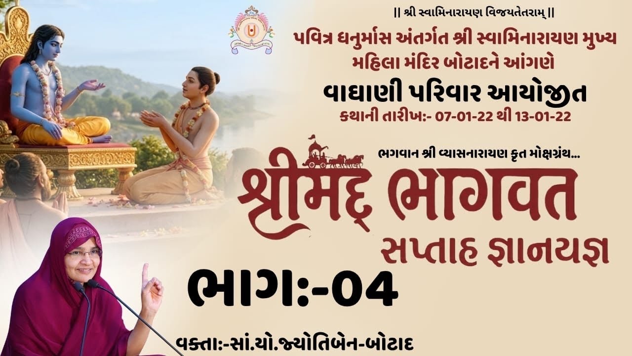 Shrimad Bhagvat Katha  Day - 4  Dt 10/01/2022