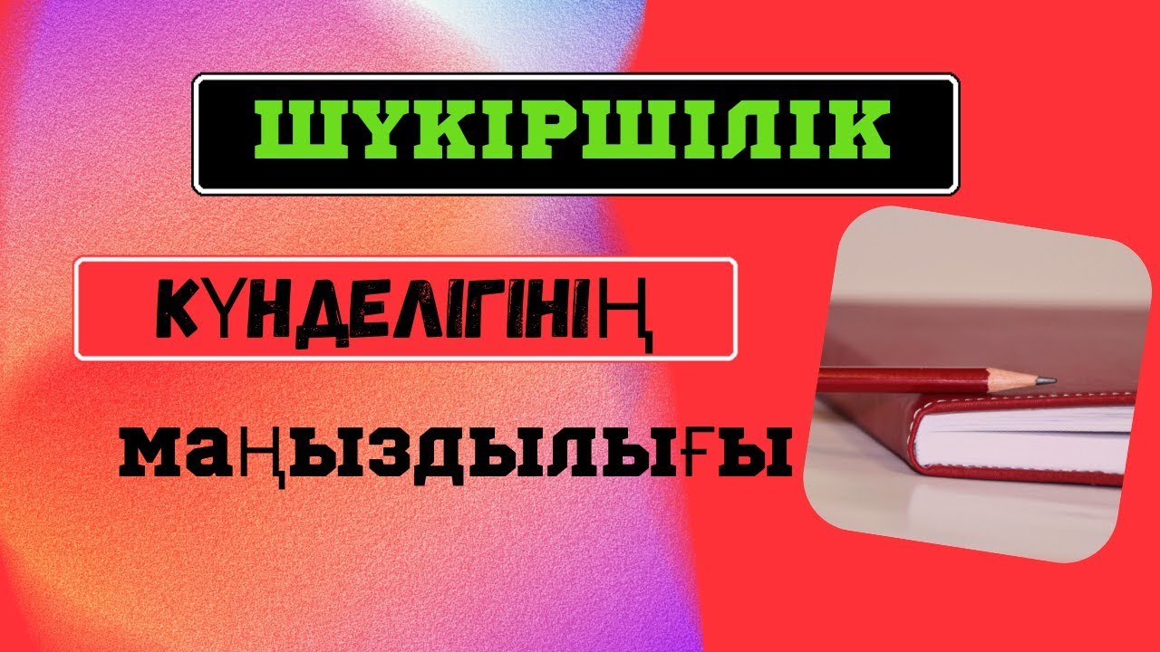 КӨП НӘРСЕГЕ ОҢАЙ ҚОЛ ЖЕТКІЗУ ТЕХНИКАСЫ: ШҮКІРШІЛІК КҮНДЕЛІГІ ЖӘНЕ ОНЫҢ МАҢЫЗДЫЛЫҒЫ