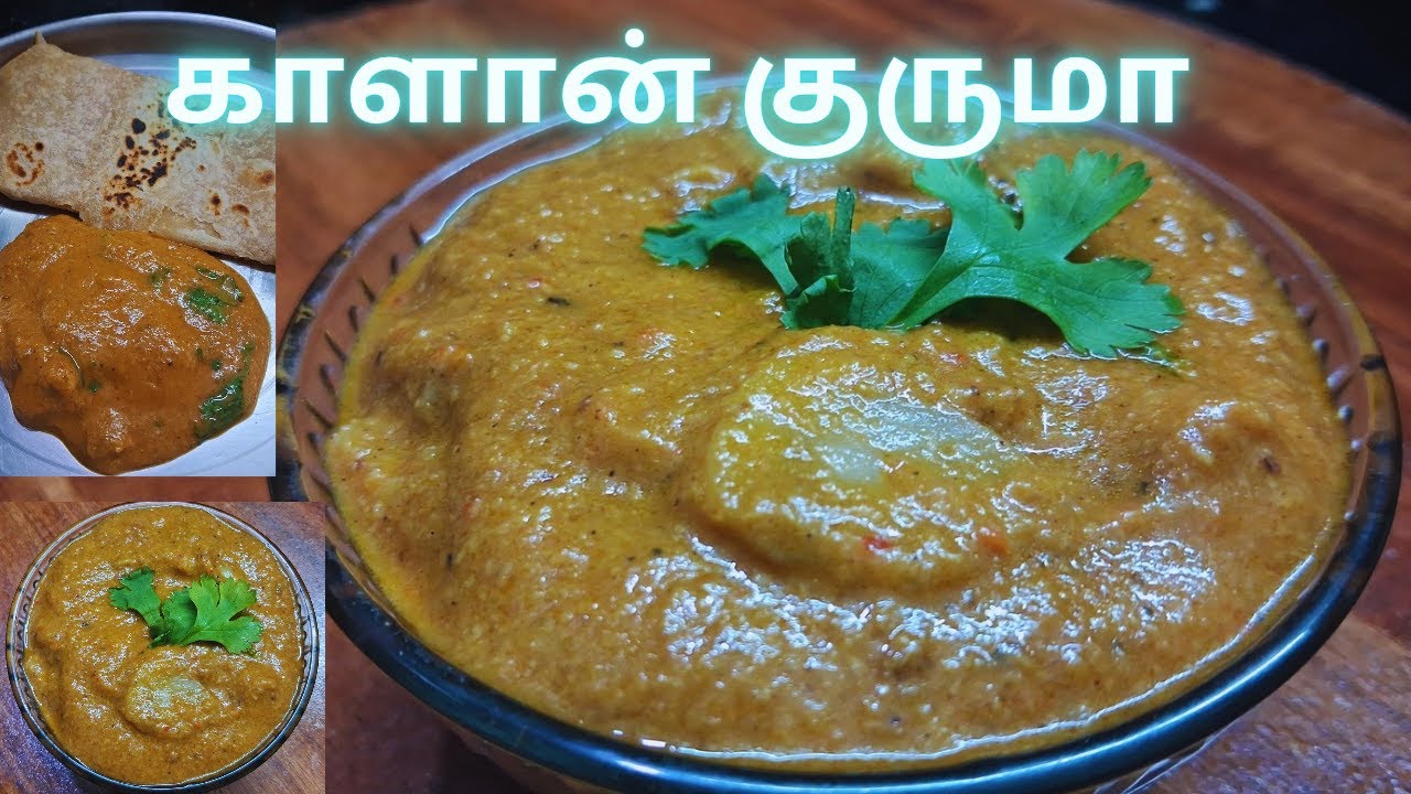 காளான் குருமா || kalan kurma | mushroom kurma in tamil | sidedish recipe for Chappati, dhosai, idly