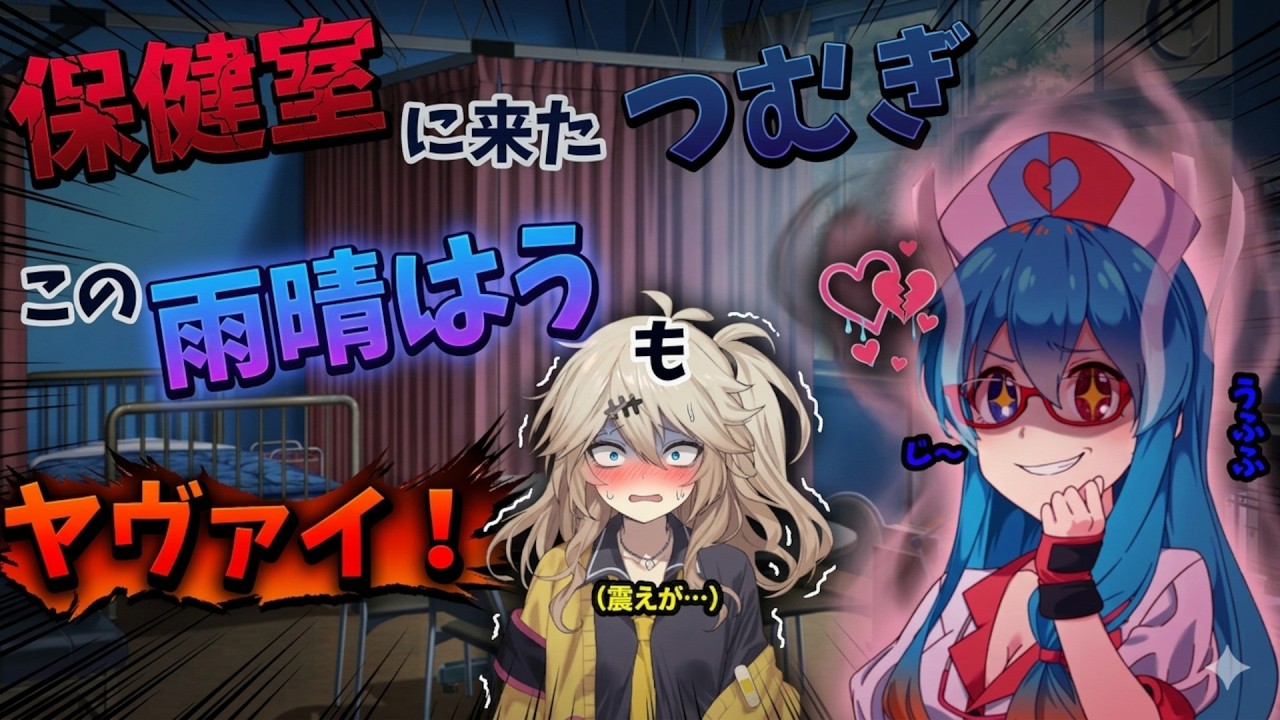 【VOICEVOX劇場】おどおどギャル第３話：おどおどギャルが出会った保険医の雨晴はうの正体がまさかの？