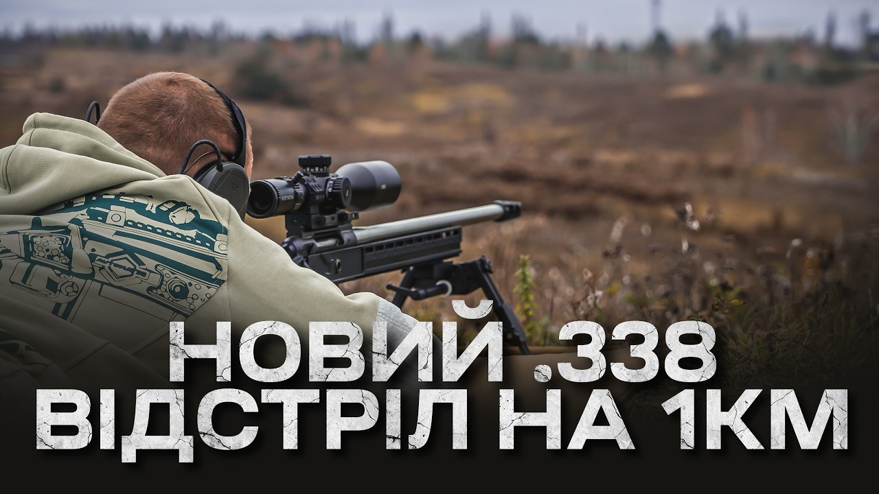 Нове шасі Automatic. Тест на .338 Lapua Magnum