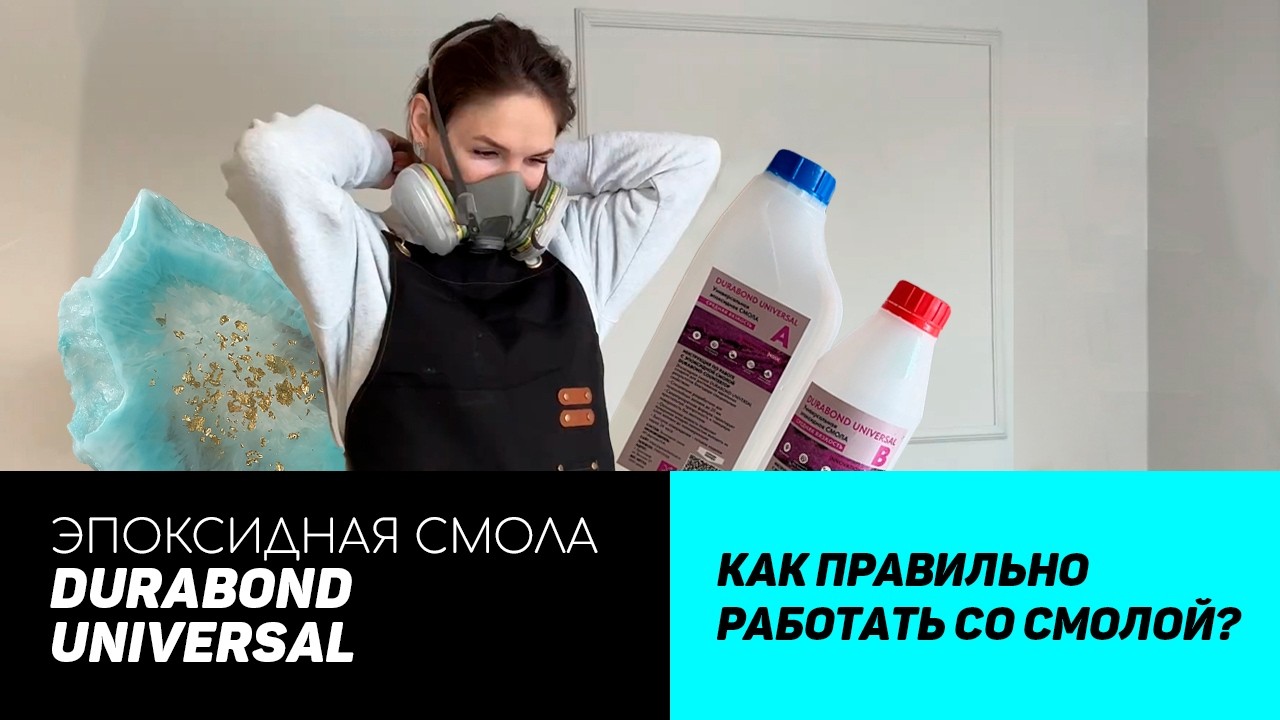 Работа с эпоксидной смолой для начинающих. Обзор смолы. Какую смолу выбрать?