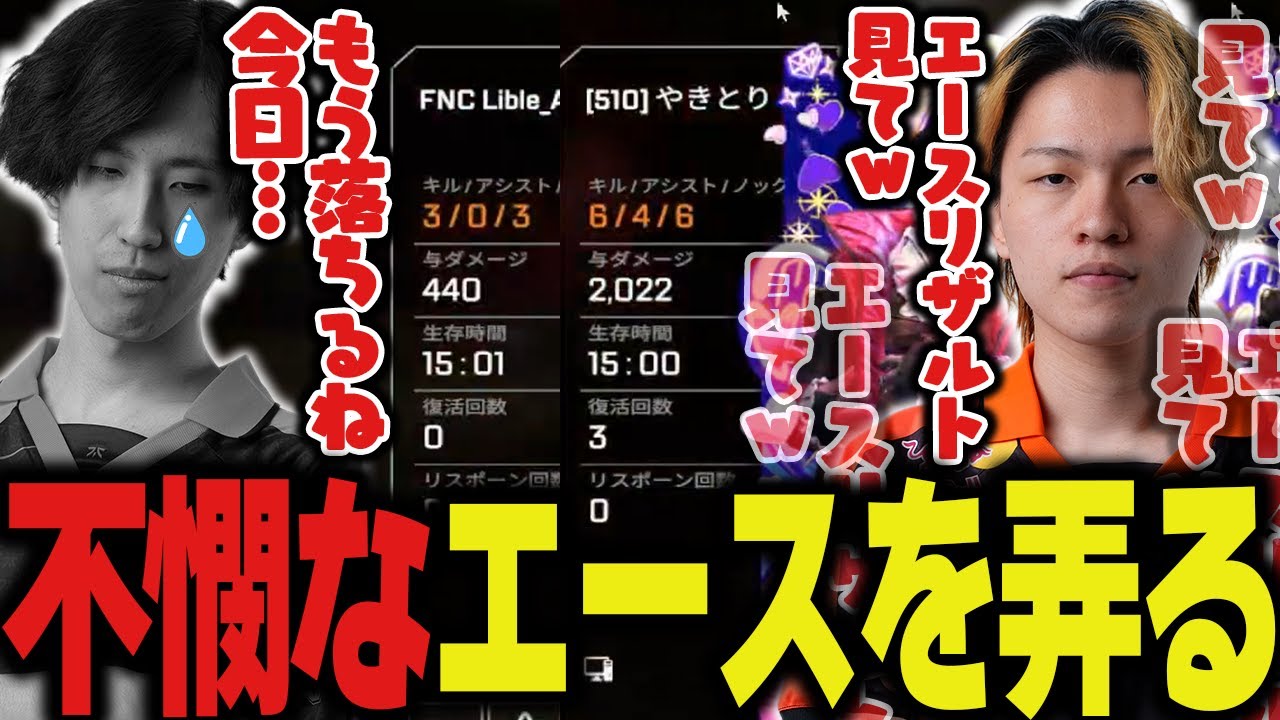 ブチ切れかと思いきやエースのリザルトを見てニコニコになるYukaFｗｗ【Apex/エーペックス/FNATIC/YukaF/Lible_Ace/Kernel garcia/takuron】
