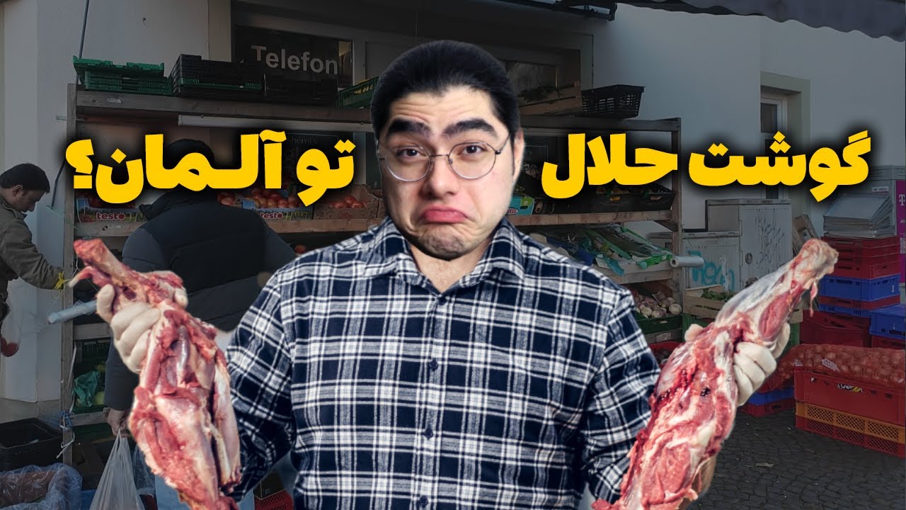 نمیتونی باور کنی چه خوراکی هایی از ایران تو آلمان پیدا میشه | ولاگ سوپر مارکت افغانی