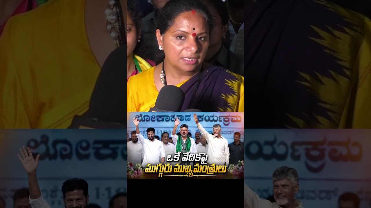 Kavitha Challenges CM Revanth Reddy |  Karnataka Tour  @JOURNALIST DIARY