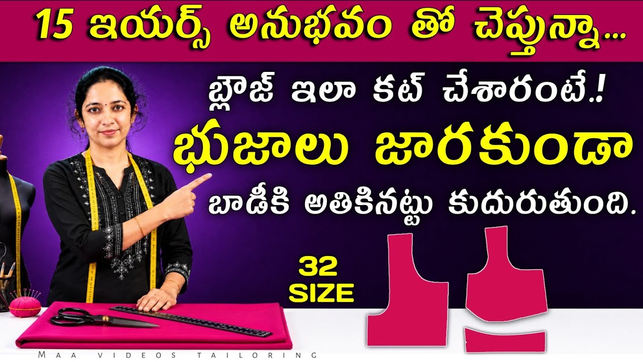 బ్లౌజ్ కి బుజాలు జారకుండా కటింగ్ లో ఈ టిప్స్ పాటించండి , Blouse shoulder falling solutions, 32 size