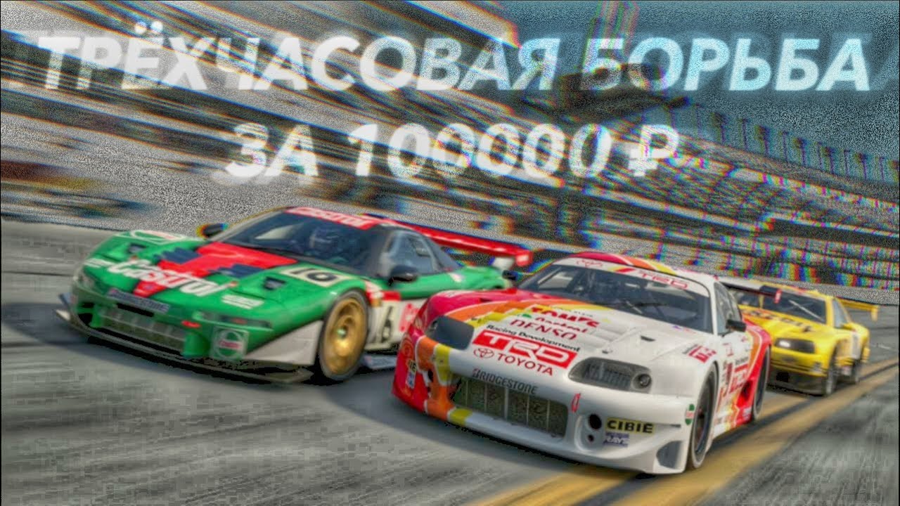 3 Часа Дайтоны С Сильнейшими ГранТуристами // Gran Turismo 7