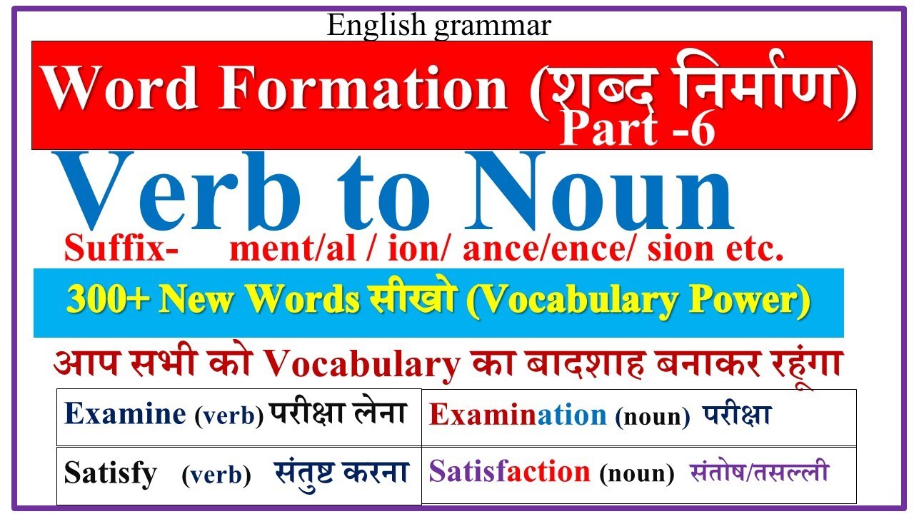 Word Formation in English |part-6| Learn Vocabulary in English | Word Formation Verb to Noun