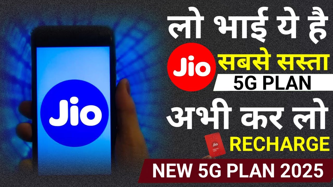 Jio New Recharge Plan 2025 | Jio Cheapest 5G Plan 2025 | Jio Ka Sabse Sasta Plan 2025 | Jio 5G Plan