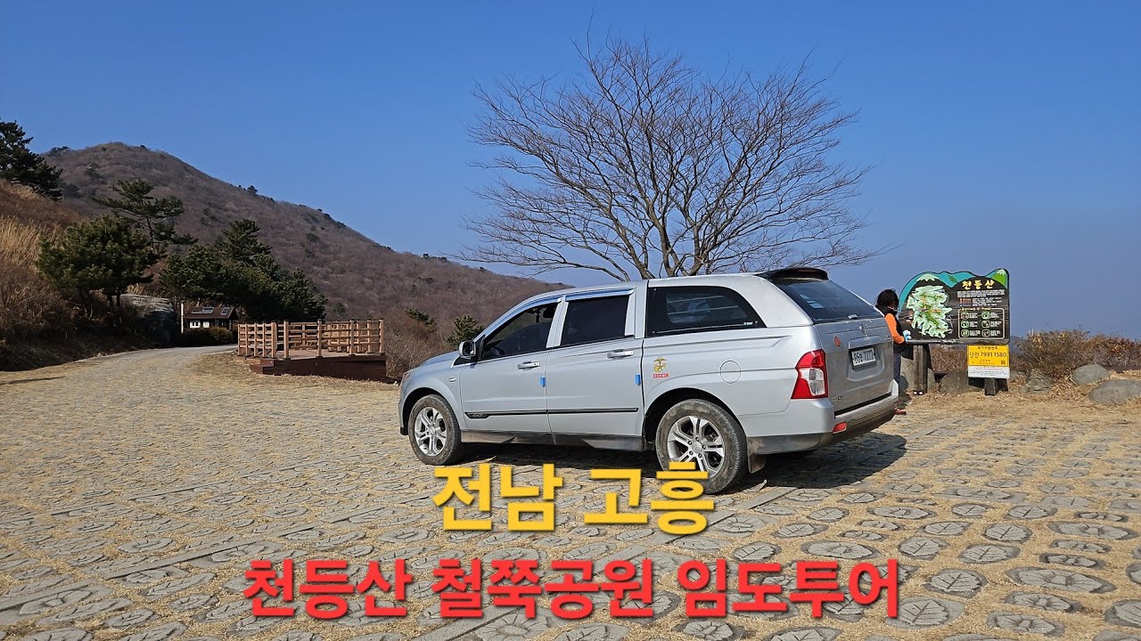 💁‍♂️💁‍♀️  전남 고흥 풍양면 사동제.고흥지맥 천등산.월각산을 가로지르는 철쭉공원.도화면 신호제. 💥고흥 임도투어 (5편)💥