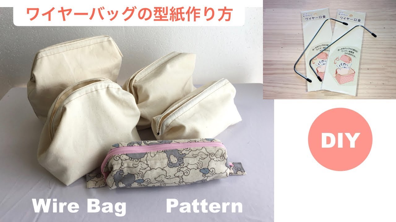 ワイヤ－ポーチの型紙を作る  Pattern of wire bag セリアのフレ－ム 同じワイヤーのサイズからいろいろサイズ