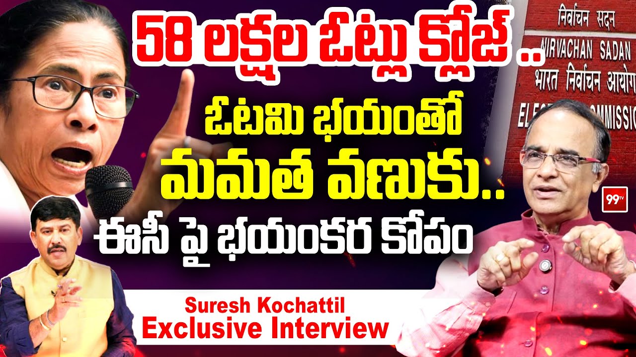 Big Shock To Mamata Banerjee:58 లక్షల ఓట్లు క్లోజ్. ఓటమి భయంతో మమత వణుకు.| SIR Effect In West Bengal